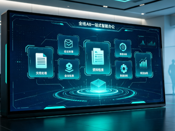 临江市百度搭子全域 AI 走红，一站式打通企业全流程智能办公