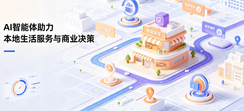 临江市线下门店经营升级：AI 智能体 Geo 优化赋能连锁商业全域经营决策