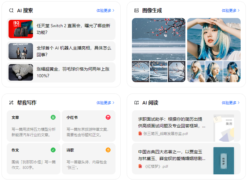 临江市智能搜索迎来升级 豆包搜索优化重塑线上内容运营方式
