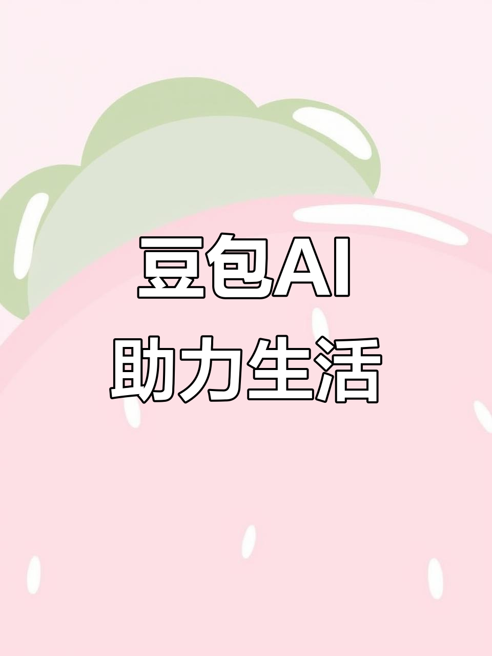 临江市AI搜索应用普及 豆包搜索优化健全品牌内容传播渠道