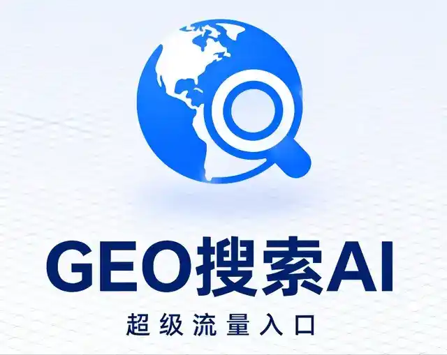临江市做GEO精准推广，才是本地获客的长效流量底牌