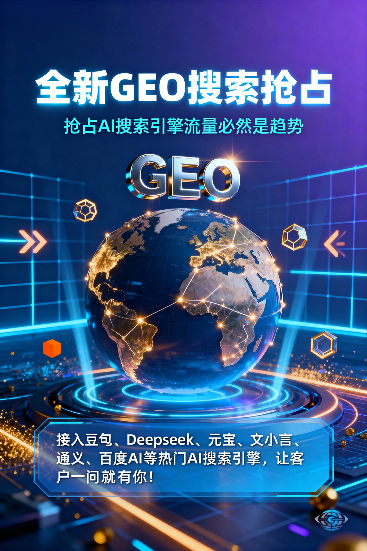 聚焦临江市，基于地理匹配逻辑，解析GEO优化的技术原理与运行机制