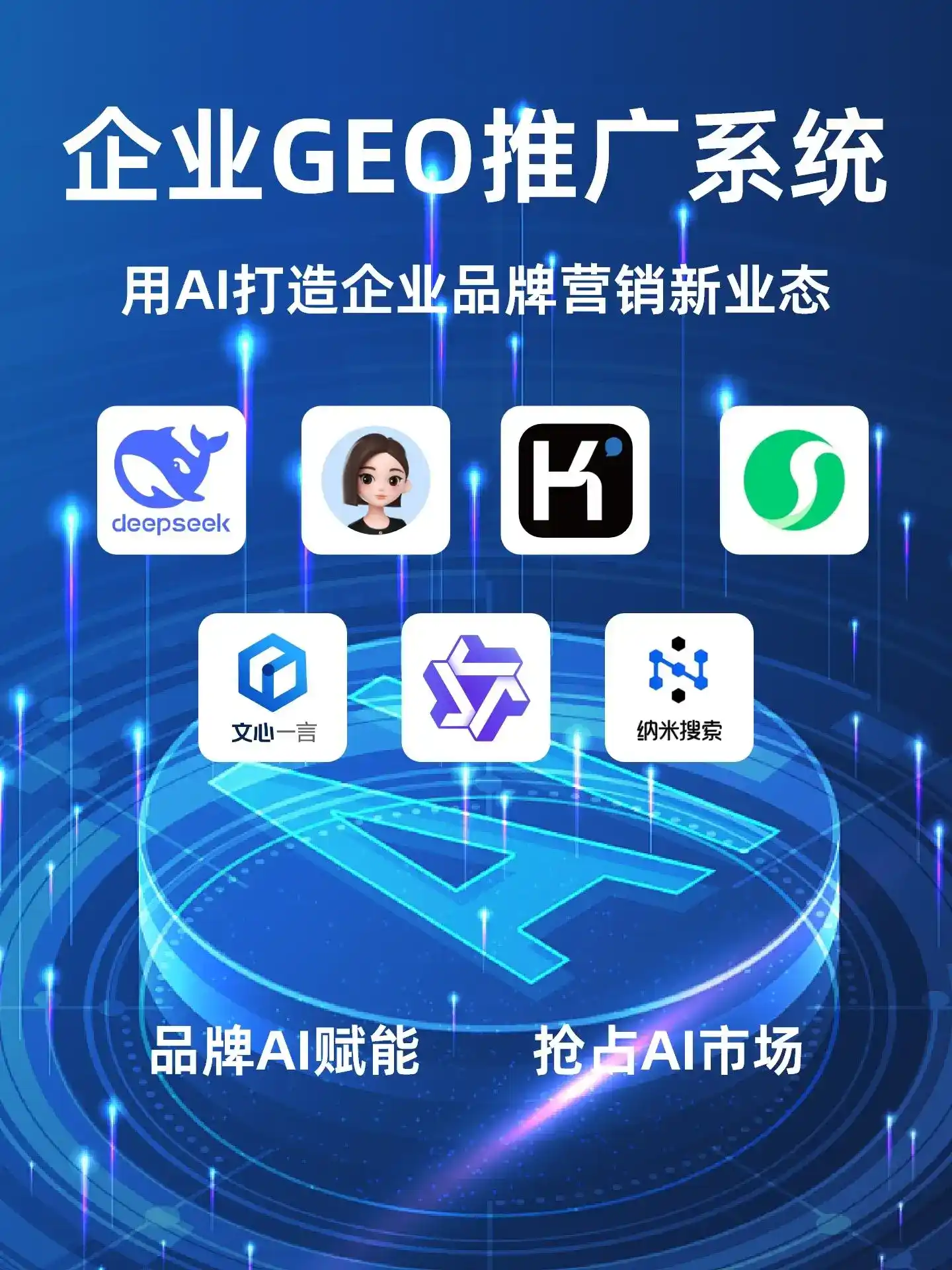 临江市GEO内容运营：打造AI时代品牌数字资产的十大准则